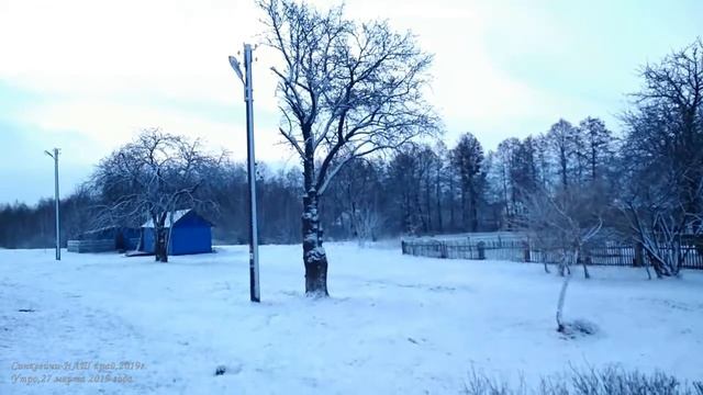 Снежное утро в Синкевичах, 27 марта 2019 года. смотреть онлайн