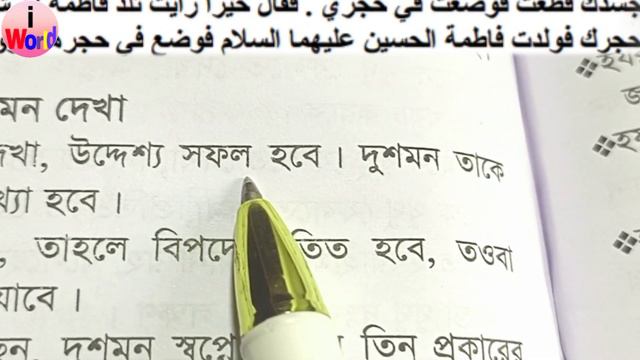 স্বপ্নে শত্রু বা দুশমন দেখলে কি হয় | সপনে দুশমন দেখা sopne shotru k dekhle ki hoy স্বপ্নের ব্যাখ্য смотреть онлайн
