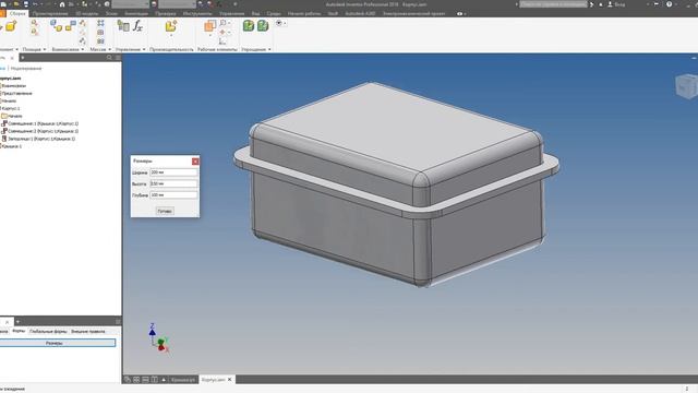 Autodesk Inventor, ILogic. Корпус