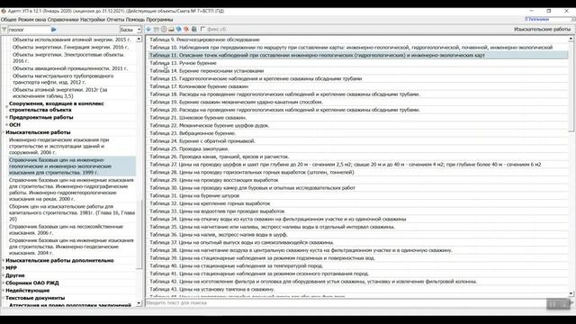 Обзор СБЦ на инженерные изыскания в программе Адепт: Проект смотреть онлайн