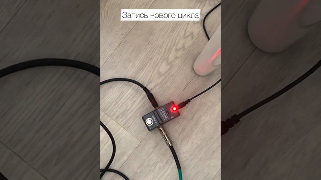 Лупер для гитары