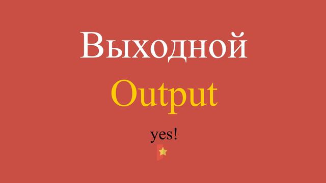 Выходной по-английски смотреть онлайн