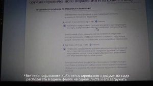 Подача документов на травмат (оооп) через госуслуги. Нюансы