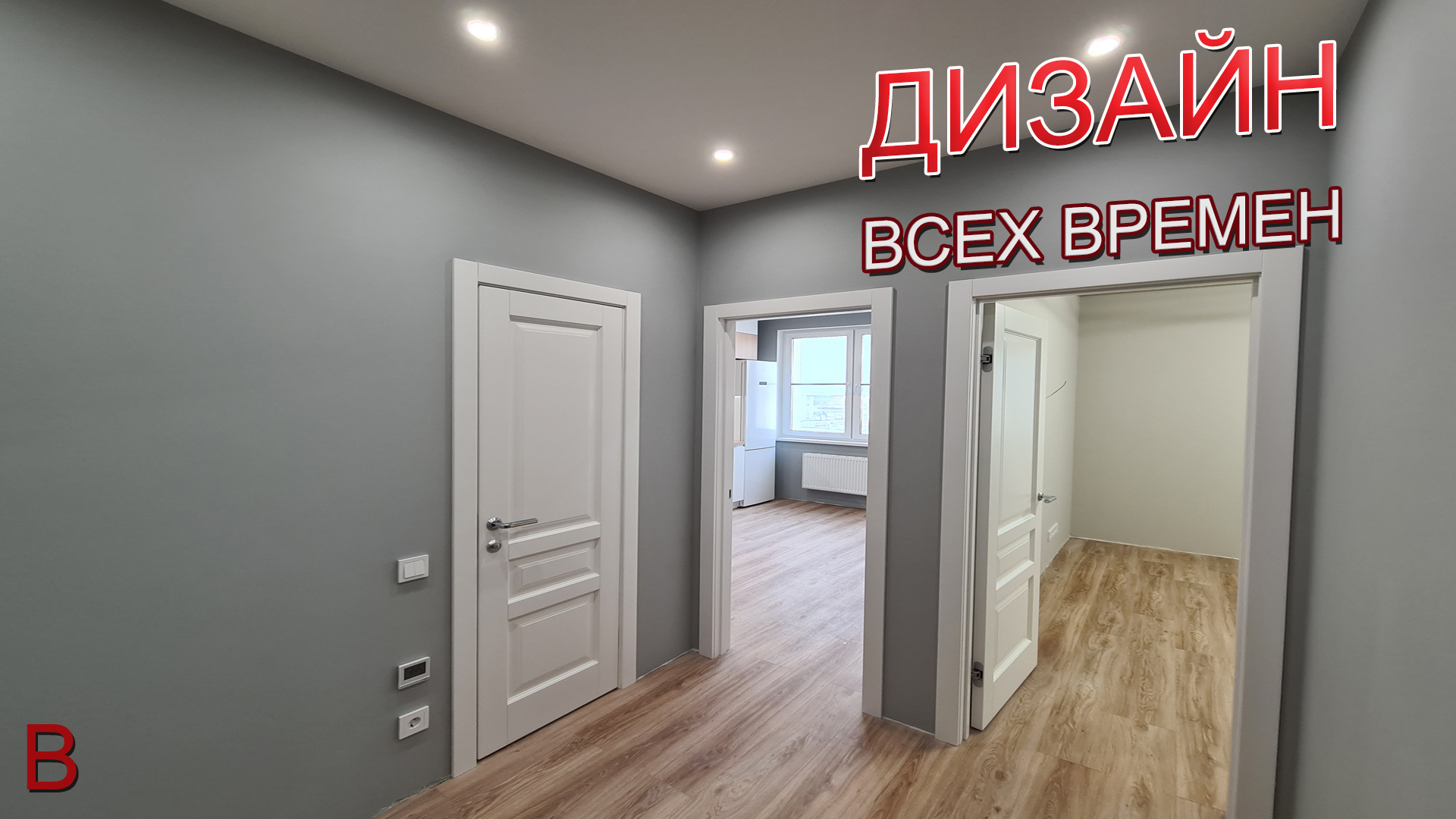 Дизайн всех времен. Самый популярны и массовый дизайн за последние годы. Ремонт квартиры под ключ. смотреть онлайн