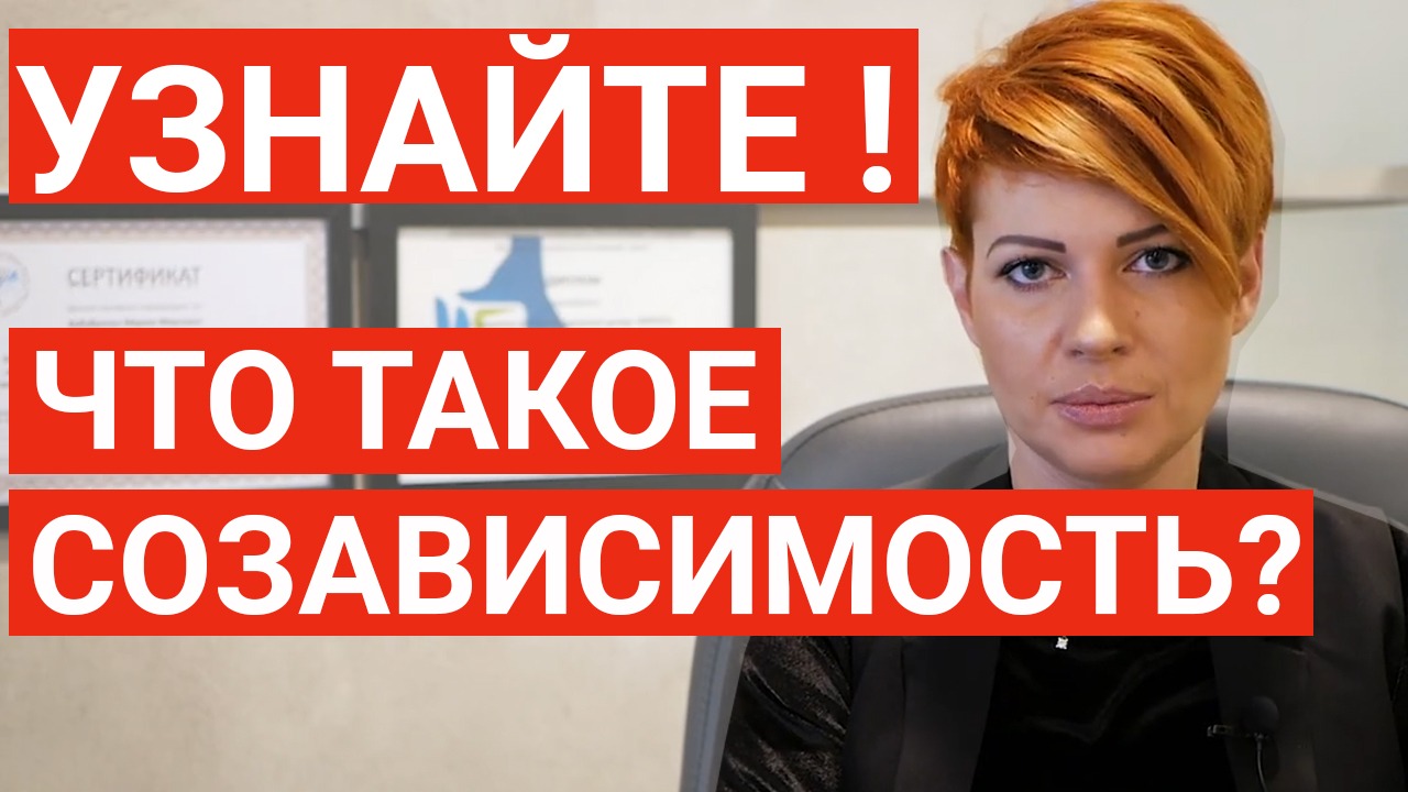 Что такое созависимость при наркомании и как от нее избавиться смотреть онлайн