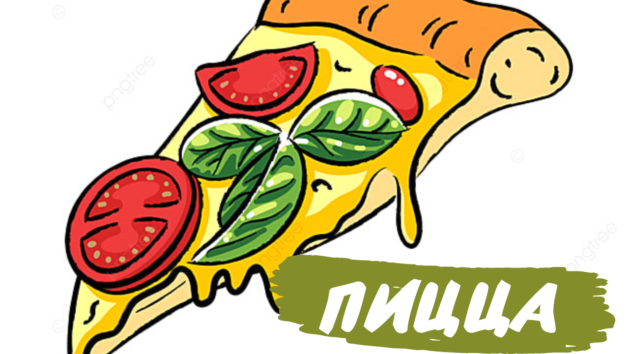 Домашняя пицца как из Италии)))