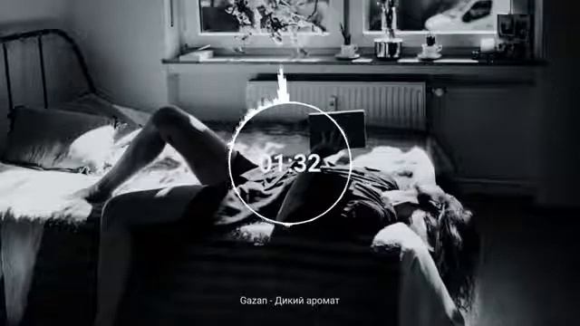 GAZAN-Дикий Аромат#новая музыка