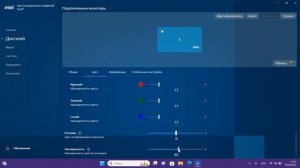 Как изменить насыщенность цвета на ноутбуке