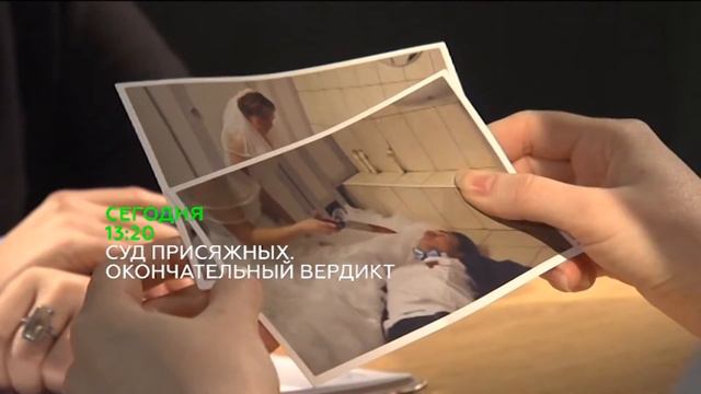 «Суд присяжных Окончательный вердикт» Анонс на 05.08.2015 смотреть онлайн