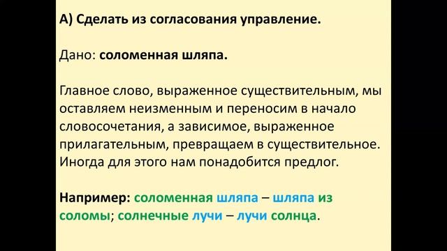 ОГЭ по русскому языку. Задание №4. Виды словосочетаний. смотреть онлайн