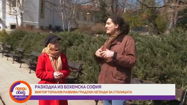 Преди обед: Градските легенди за София смотреть онлайн