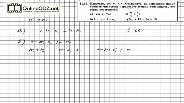 Задание № 31.16 - Алгебра 8 класс (Мордкович) смотреть онлайн