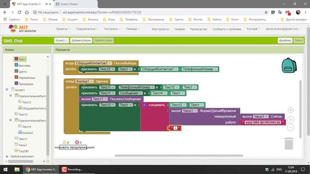 Программирование для Android в MIT App Inventor 2: Урок 37 - Работа в SMS сообщениями