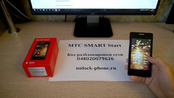 Разблокировка МТС SMART Start