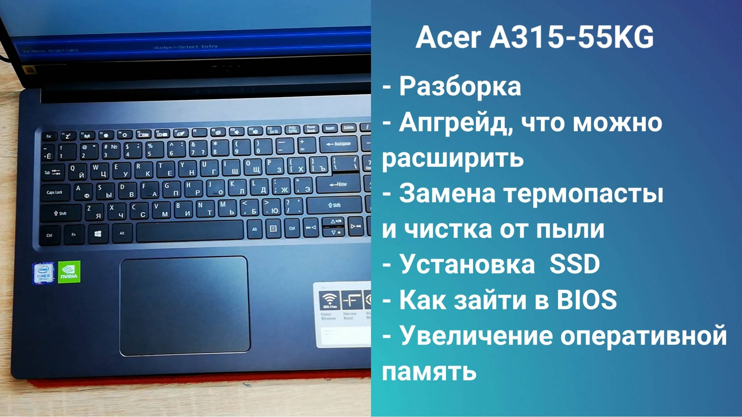 Как разобрать ноутбук Acer A315-55KG Апгрейд, замена термопасты, установка SSD + HDD смотреть онлайн