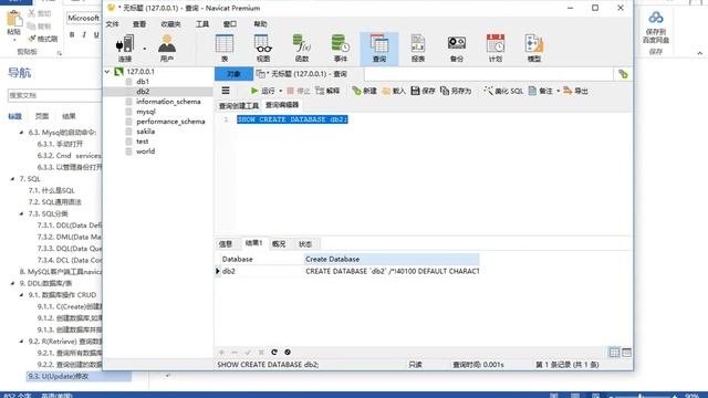 Mysql数据库视频教程，DDL的数据库相关CRUD操作，你学会了吗？ смотреть онлайн