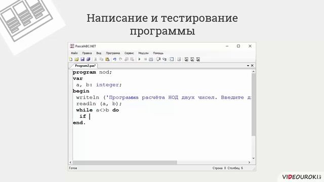 8 класс. 28. ПРограммирование циклов с ззаданным условием продолжения работы смотреть онлайн
