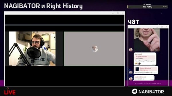 Стрим Нагибатора с Right History (26.01.2024)