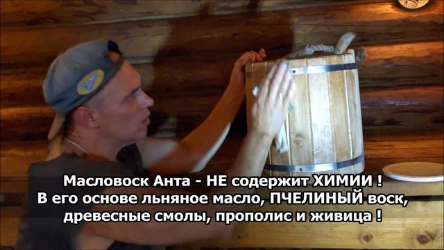 Пропитки для бани и сауны без ХИМИИ. Обрабатываем баню и сауну в парной без вреда для здоровья. смотреть онлайн
