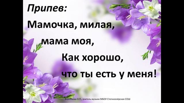 Песня "Мамочка милая"+ смотреть онлайн