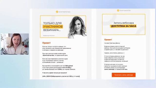 Монетизация базы в онлайн-школе. Как выстраивать продажи и многократно окупать трафик смотреть онлайн