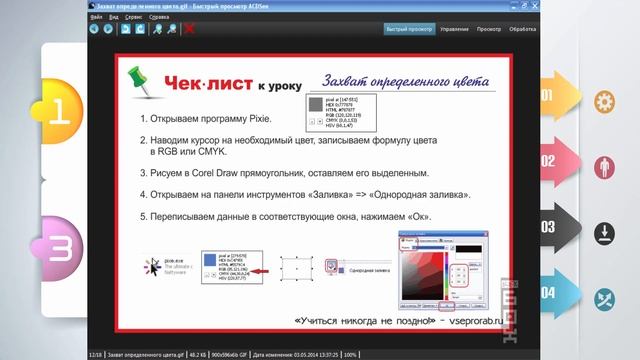 Как сделать анимационный баннер. Урок №23, заключительный. Копирование образца цвета. смотреть онлайн