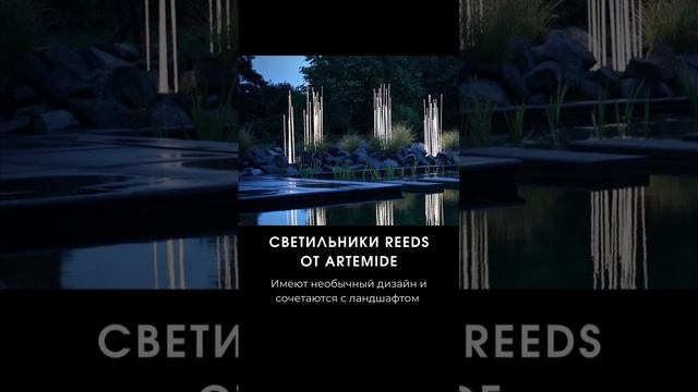 Необычные светильники для сада от Artemide смотреть онлайн