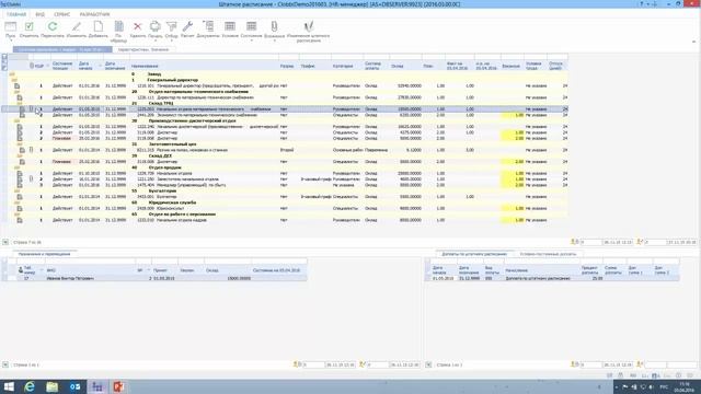 HR.Штатное расписание. Вебинар 05.04.2016 смотреть онлайн