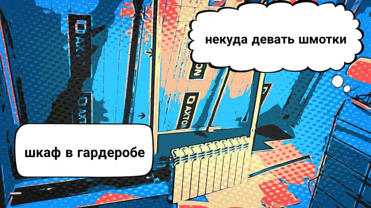 Большая Маленькая Стройка - Гардероб под крышей смотреть онлайн