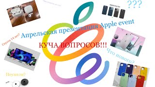 Вести интернета #12: Куча ВОПРОСОВ к новой презентации!