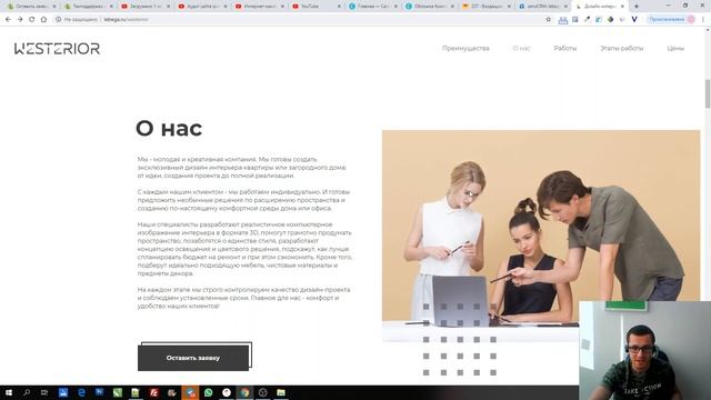 Аудит сайта дизайна интерьеров Westerior смотреть онлайн