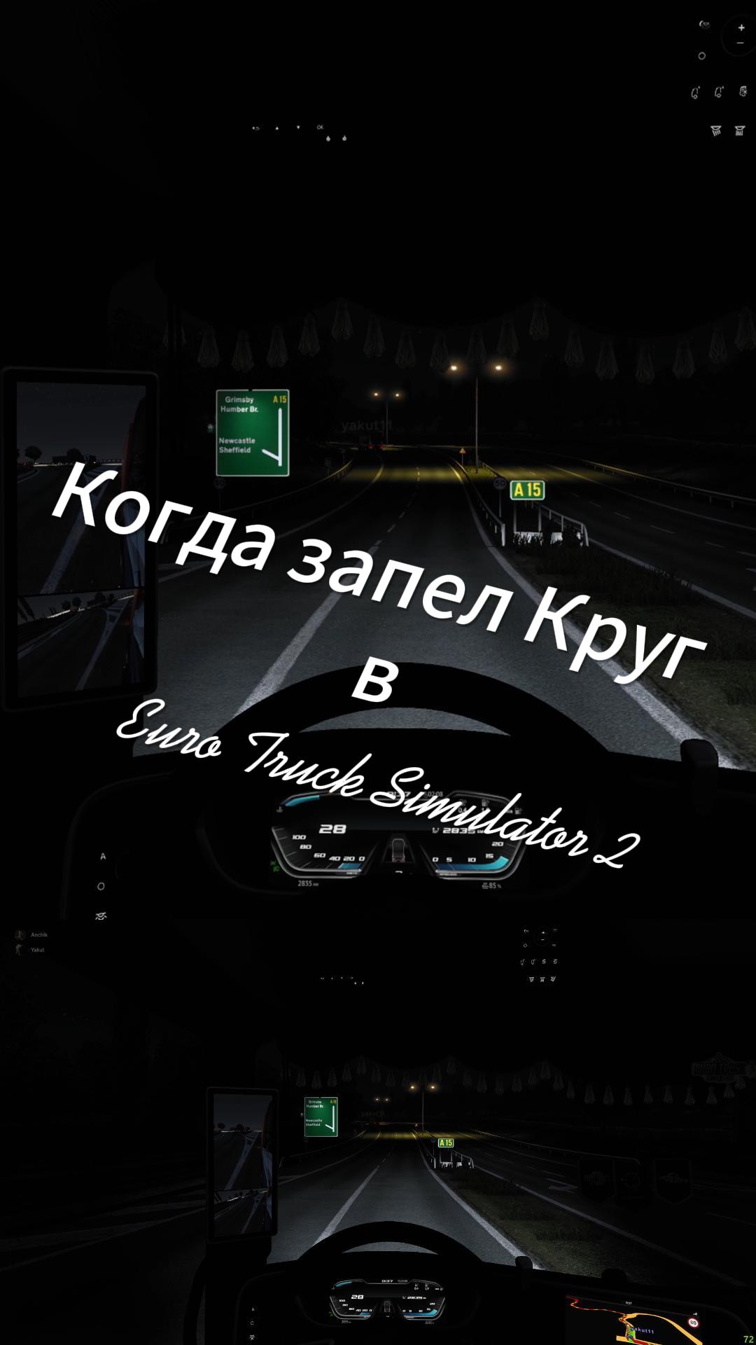 Когда запел Круг в Euro Truck Simulator 2 смотреть онлайн