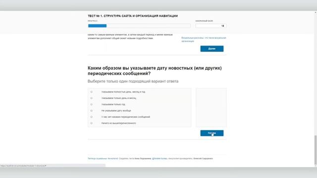 Как провести аудит сайта НКО на предмет юзабилити смотреть онлайн