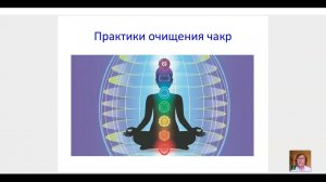 Школа Основы духовного развития урок 12. Практики очищения часть 3