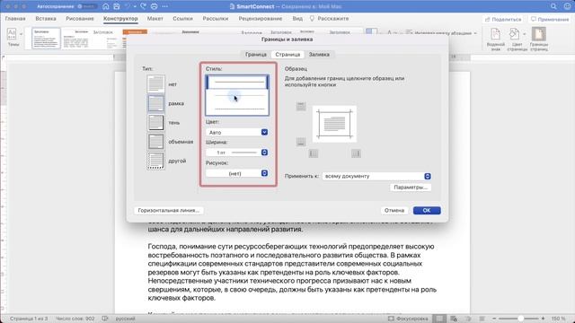Как сделать границы страницы в Word смотреть онлайн