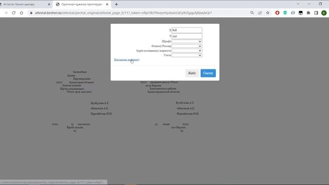 2022. Attestat.keshen.kz - обзор - "Аттестат жазу", "Печатать аттестатов" смотреть онлайн