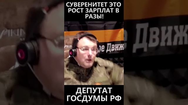 Суверенитет это рост зарплат в разы смотреть онлайн