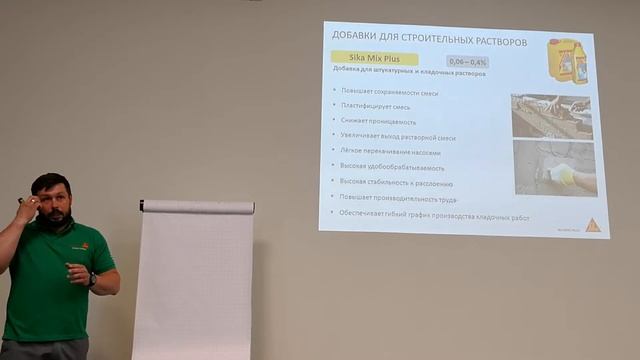 Семинар Sika. Добавки в бетон.