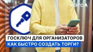 Торги изменились! Теперь достаточно телефона.