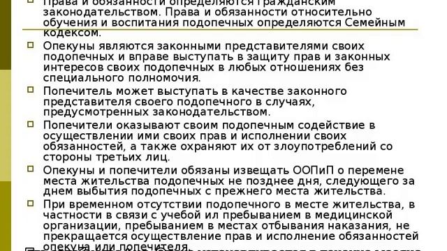Опекунство над недееспособным человеком — права и обязанности смотреть онлайн