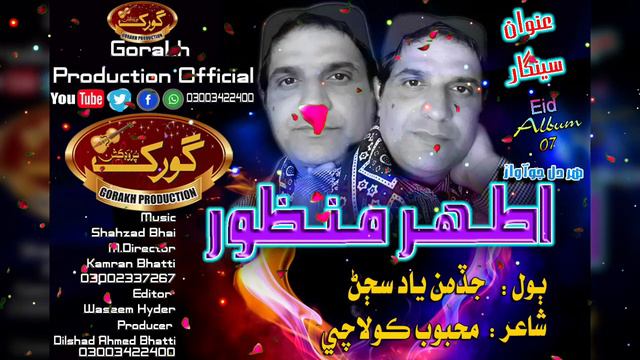 Jadhen Yaad Sajhan - Athar Manzoor - New Eid Album - 2020 - Gorakh Production Official смотреть онлайн