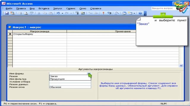 101 Макрос AutoExec в Access смотреть онлайн