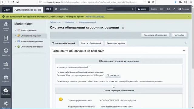 Конструктор документов для Битрикс24. Коробочная версия. Установка. смотреть онлайн