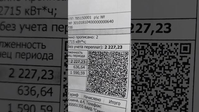Квитанция за свет и мусор . смотреть онлайн