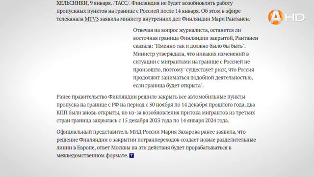 Финляндия не будет открывать КПП на границе с Россией после 14 января смотреть онлайн