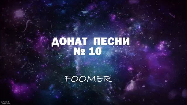 Top 15 донат песен для стрима. смотреть онлайн