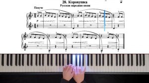 28. Коровушка (Russian Piano Method)