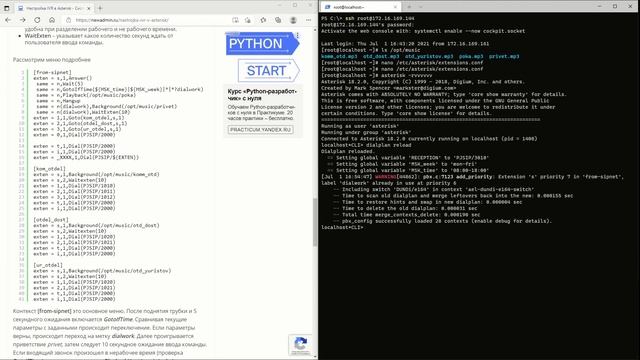Настройка IVR в Asterisk смотреть онлайн