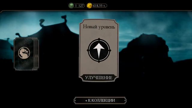 Взлом Mortal Kombat Mobile 11 на алмазные паки смотреть онлайн