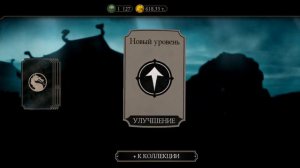 Взлом Mortal Kombat Mobile 11 на алмазные паки